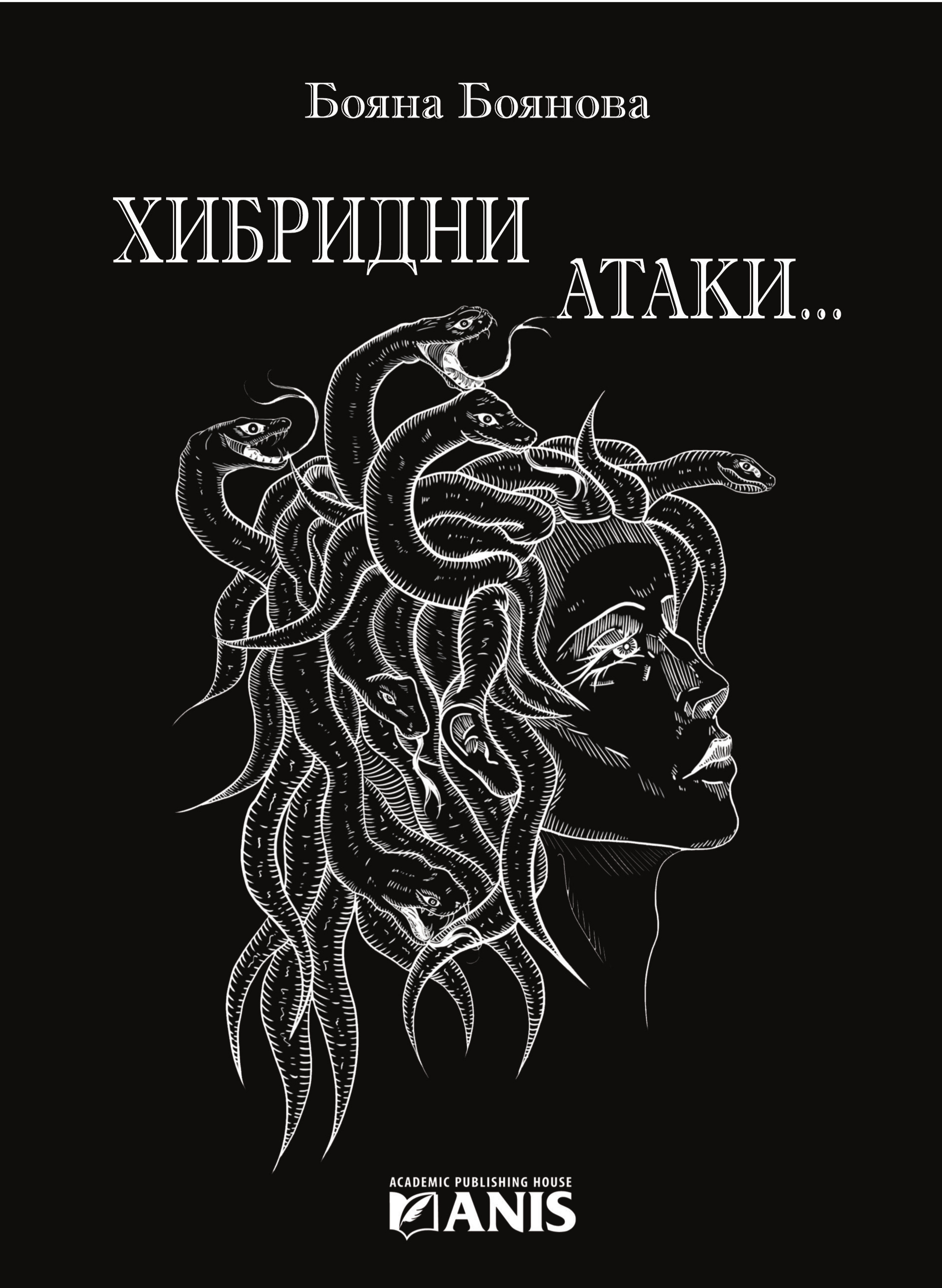 Хибридни атаки по стратегическа инфраструктура. Използване на научни текстове за генериране на дезинформация – примерът с Южния газов коридор